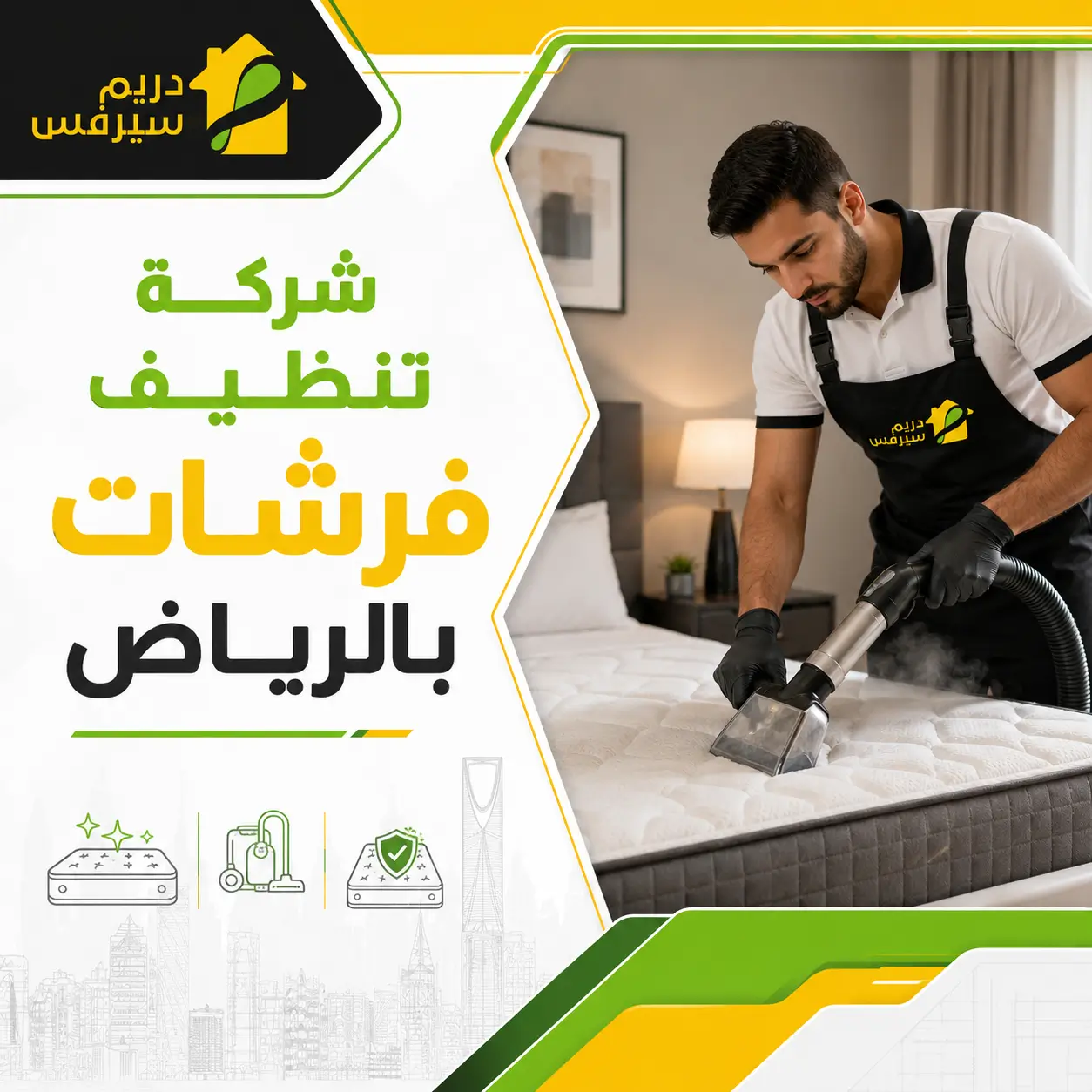 شركة تنظيف فرشات بالرياض