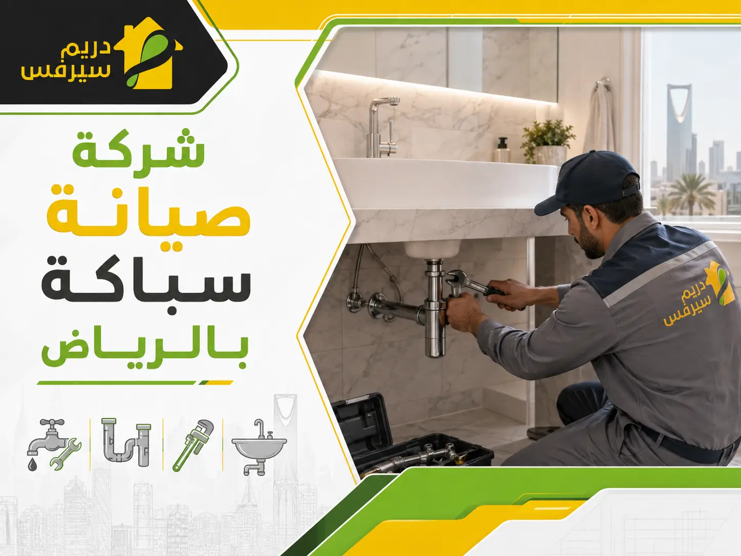 شركة صيانة سباكة بالرياض