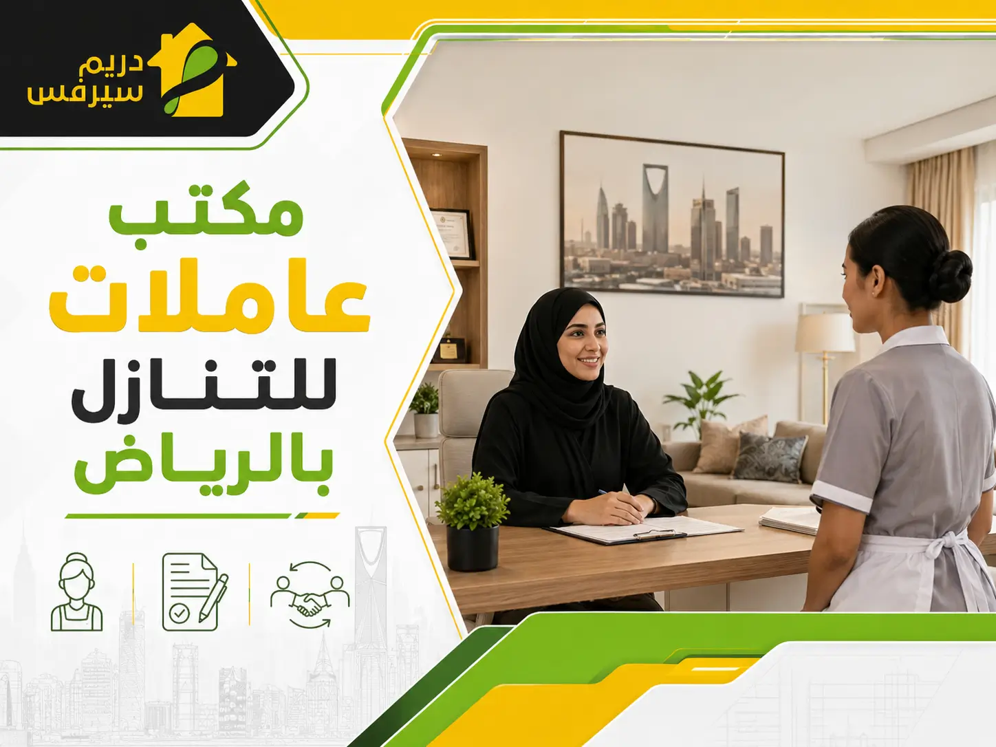 مكتب عاملات للتنازل بالرياض
