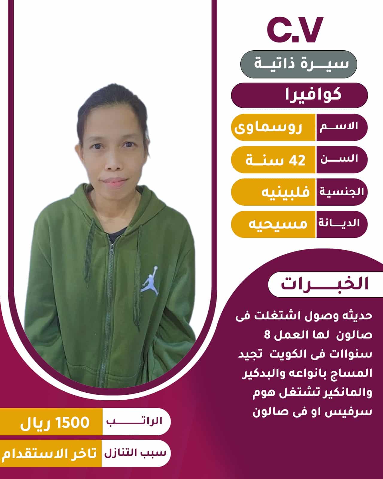 كوافيرة منزلية نقل كفالة