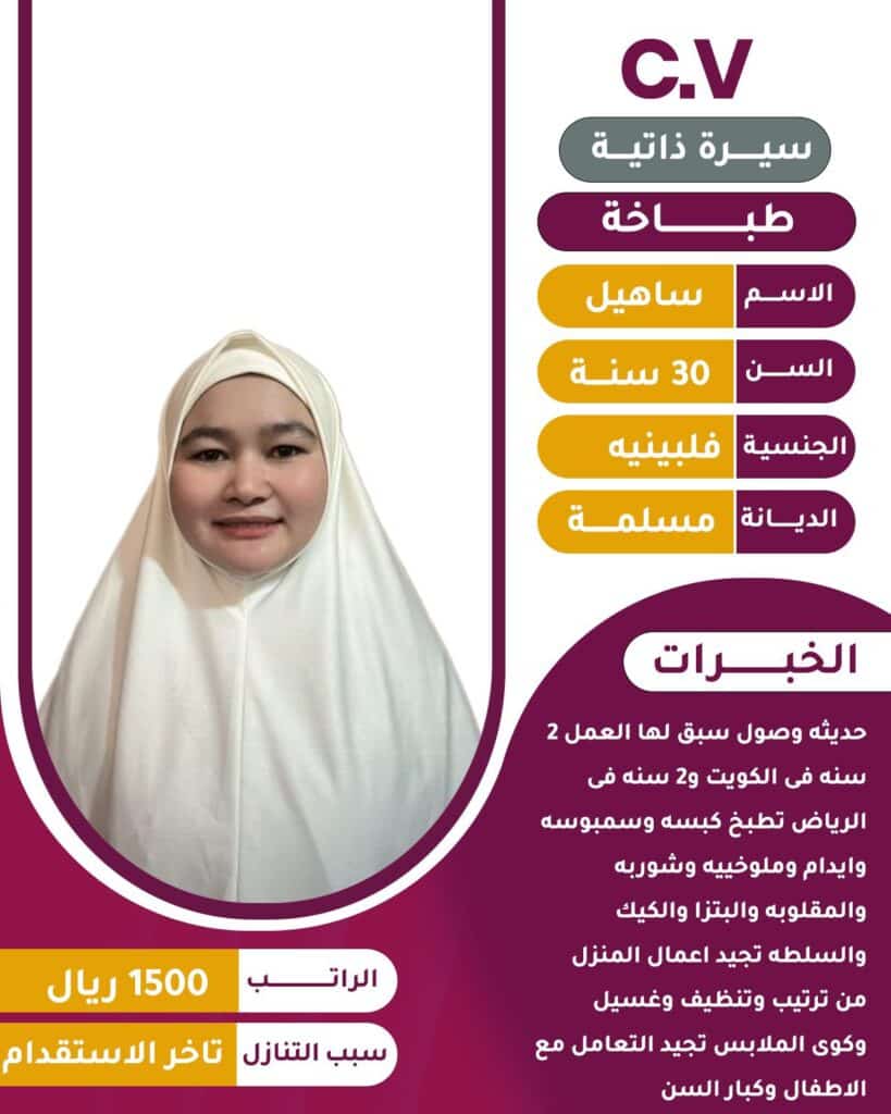 طباخة فلبينية للتنازل