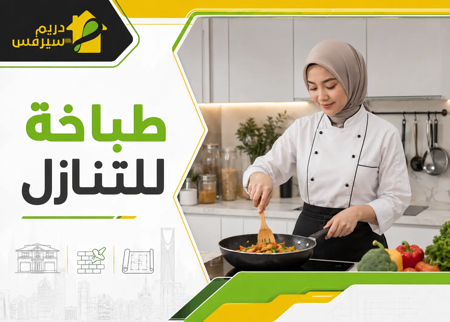 طباخة للتنازل